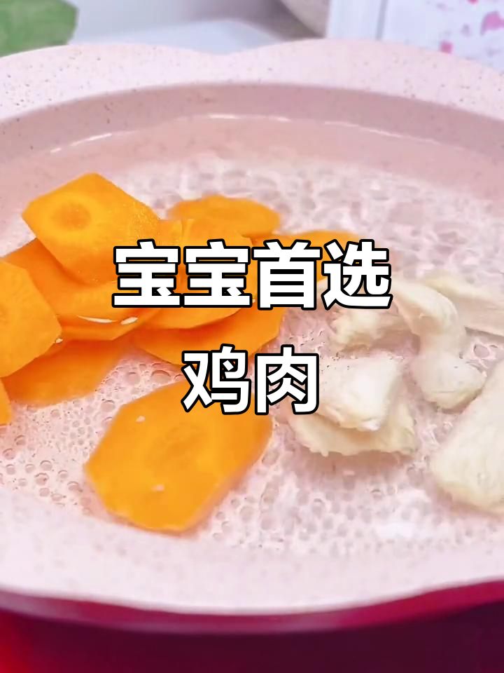鸡胸肉易消化,营养丰富,宝宝爱吃,妈妈放心选择!