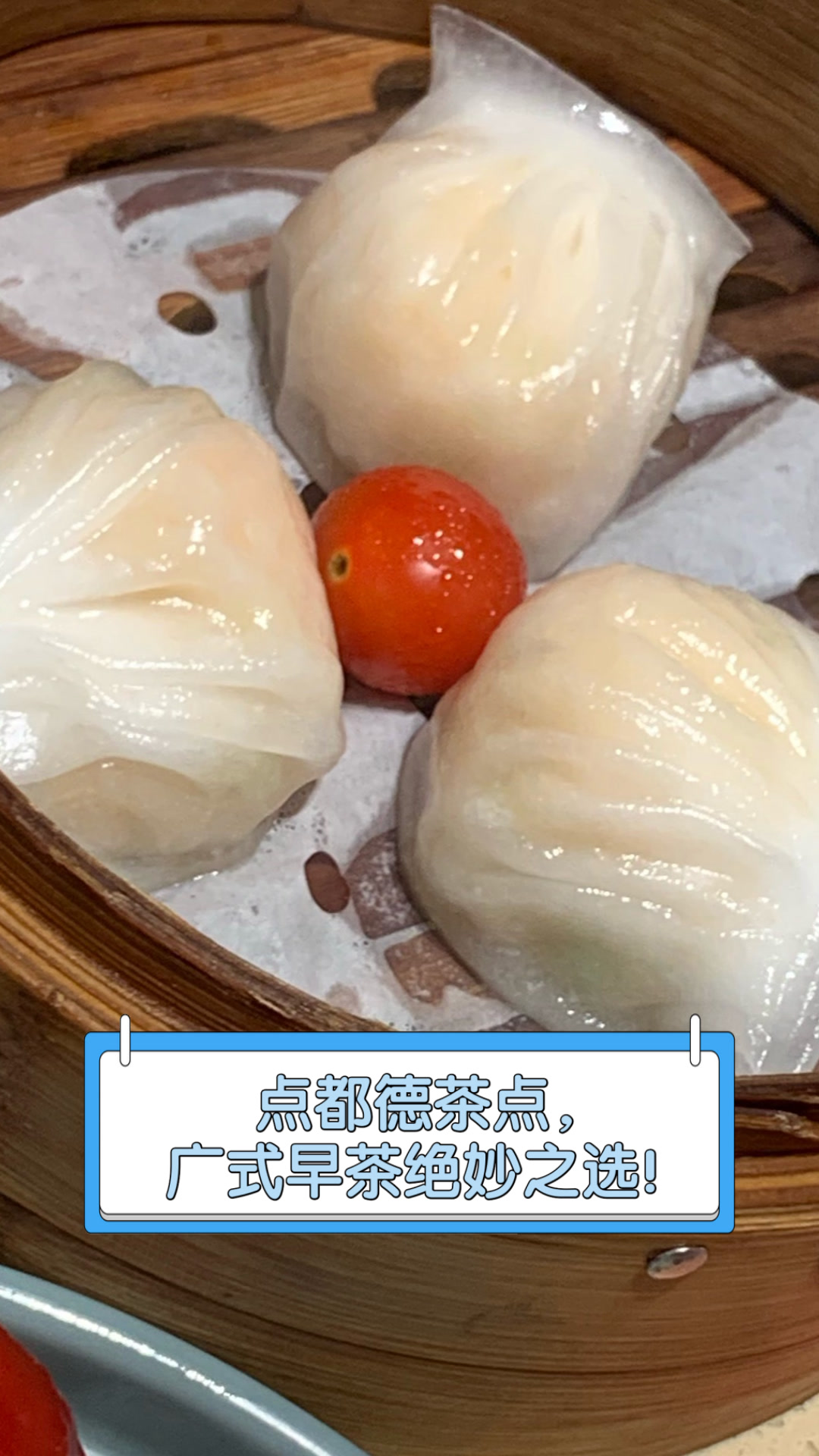 点都德茶点,广式早茶绝妙之选!
