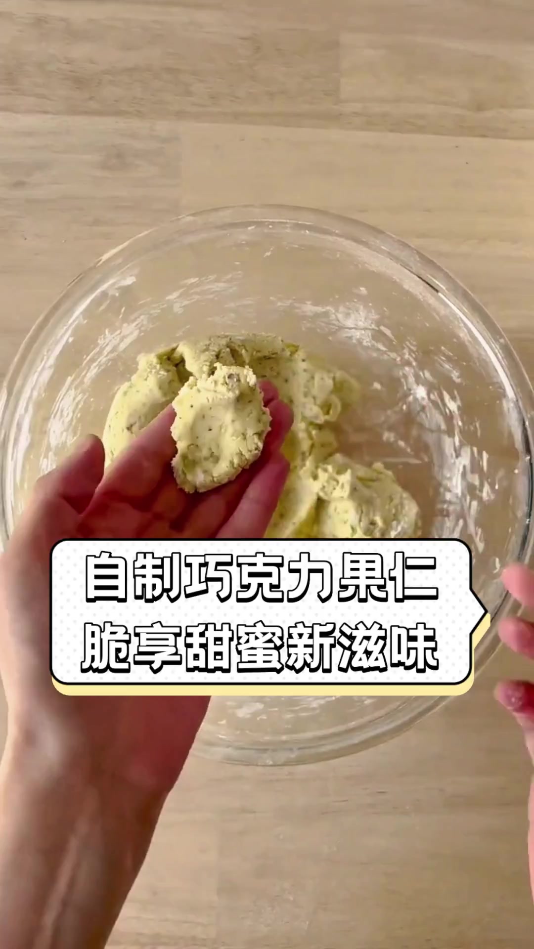 自制巧克力果仁,脆享甜蜜新滋味