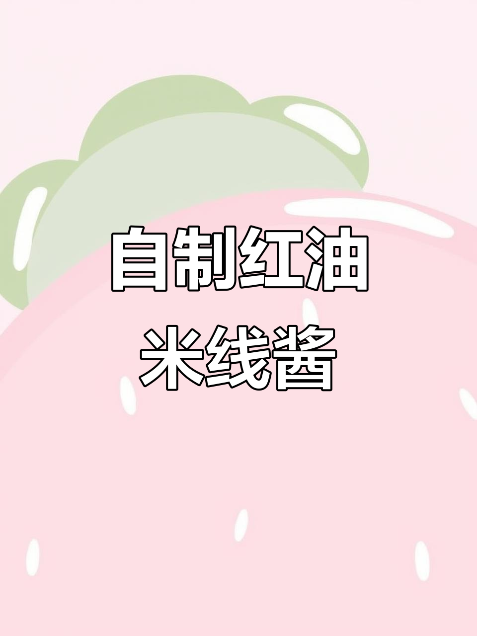 西安女孩最爱麻辣米线酱料,香辣酥脆的豆腐干让人怀念童年味
