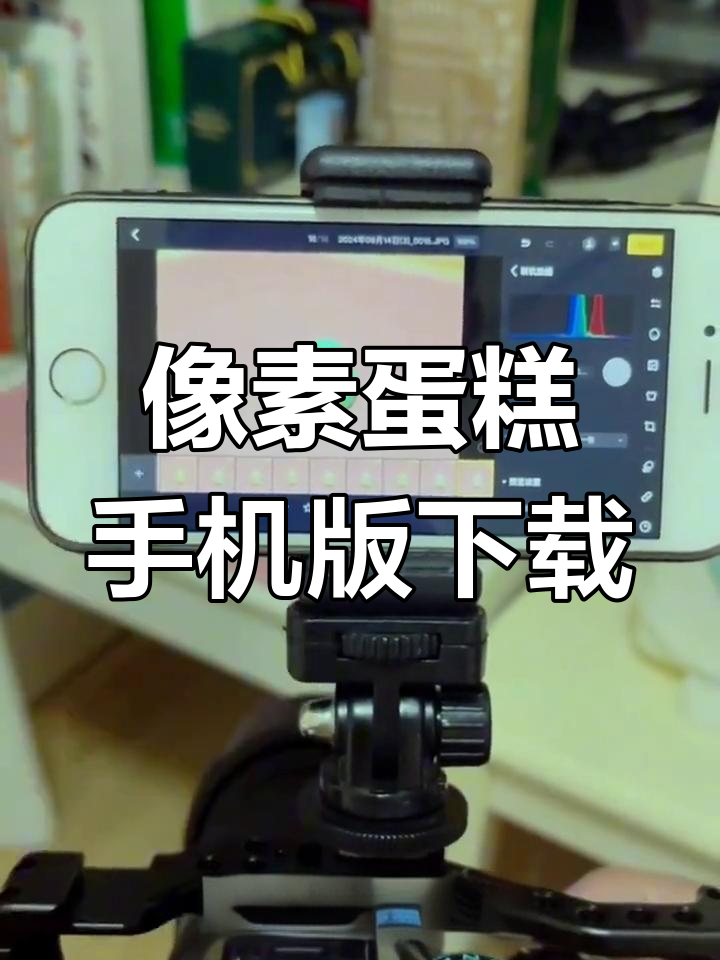 轻松下载像素蛋糕手机版,教你安装教程