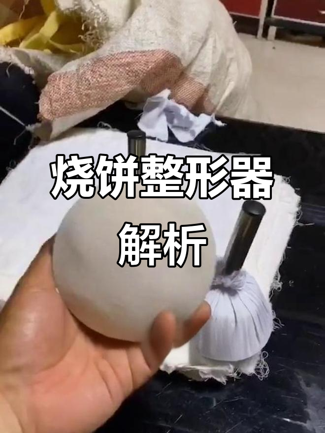 烧饼机与压饼磨具大揭秘,你了解吗?