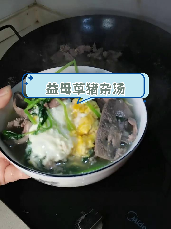 潮汕经典早餐:益母草猪杂汤,活血解毒消肿