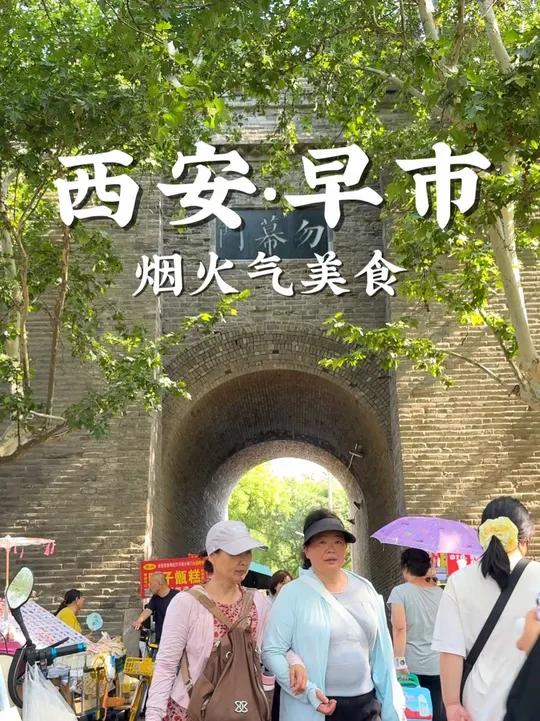 暑假旅行第一站:陕西·西安