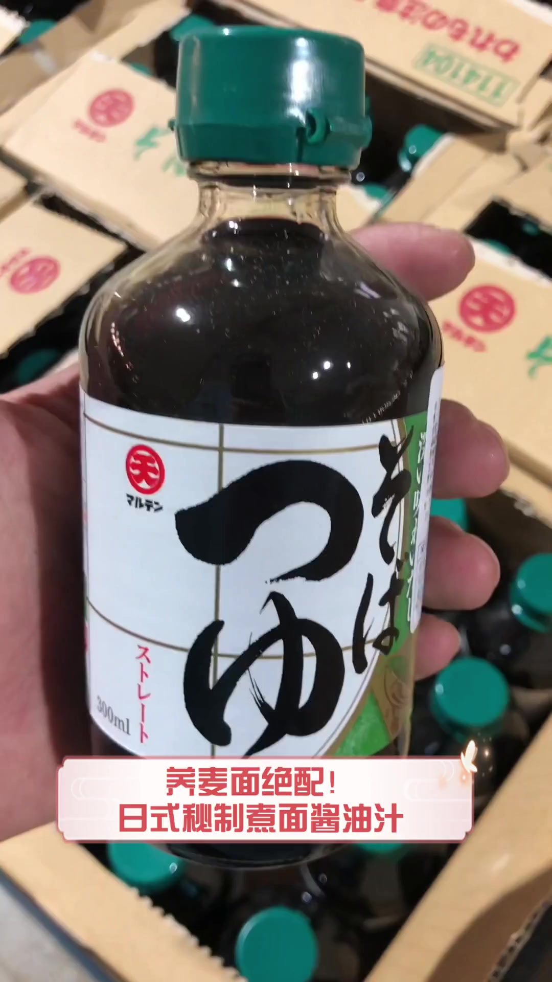 荞麦面绝配!日式秘制煮面酱油汁