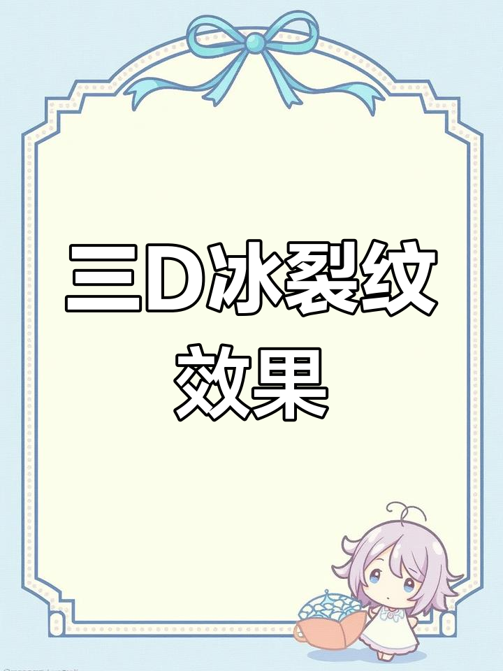 冰裂纹喷漆与玫瑰红完美结合,打造独一无二的汽车艺术