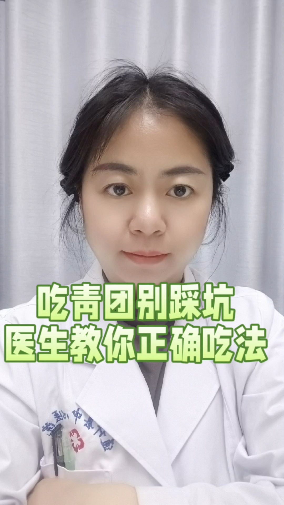 吃青团别踩坑,医生教你正确吃法