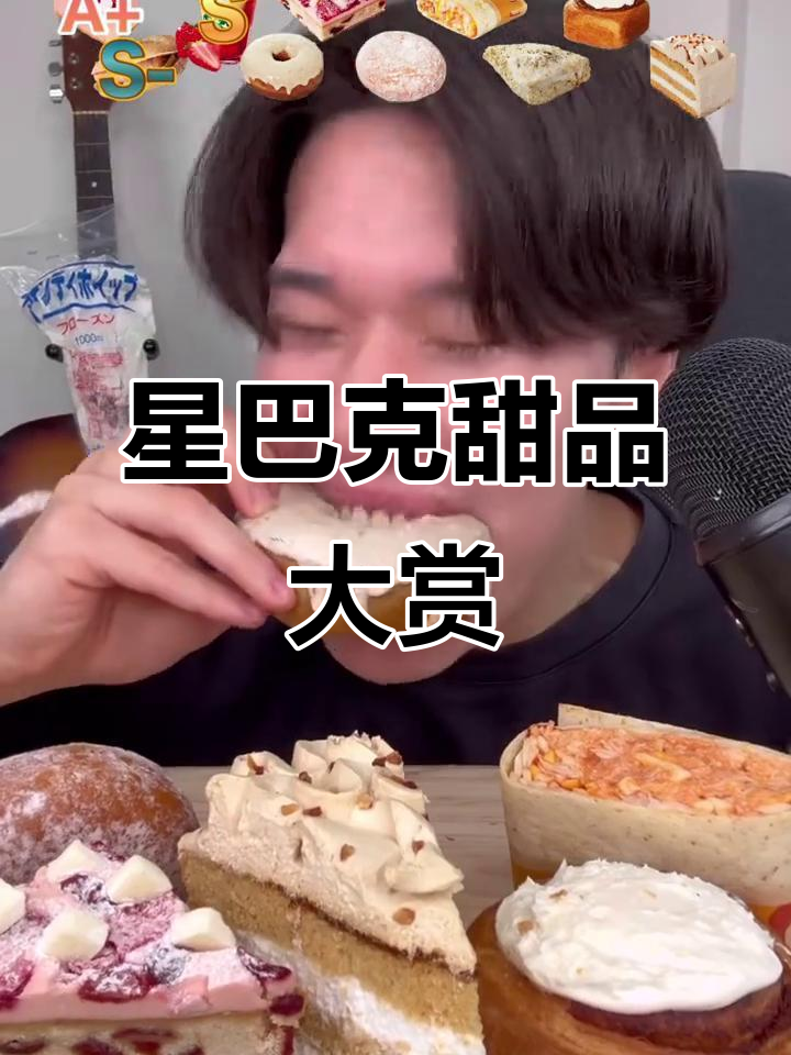 星巴克限定下午茶,甜而不腻的完美治愈