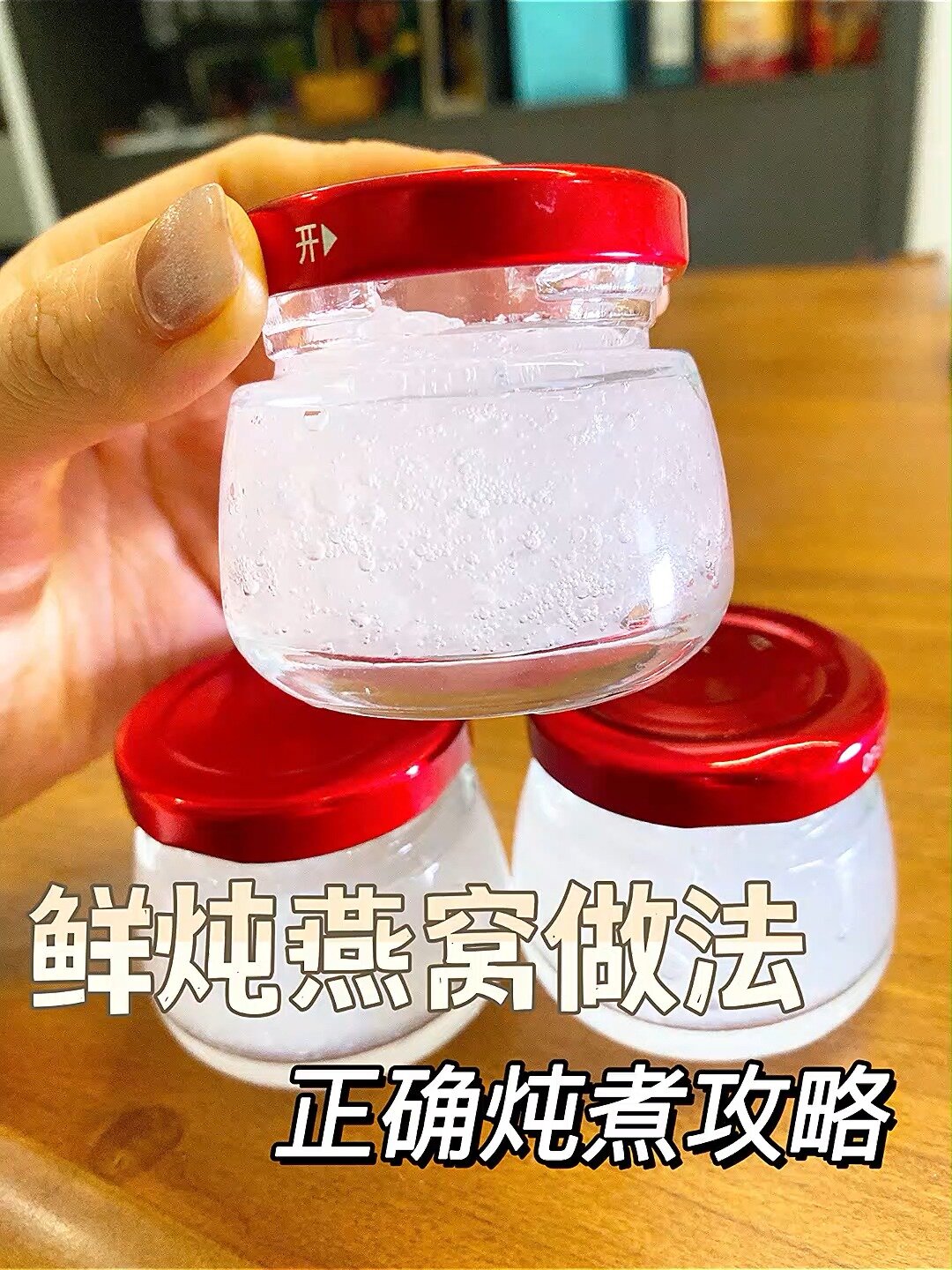 鲜炖燕窝详细炖煮教程|0失败 炖出高营养