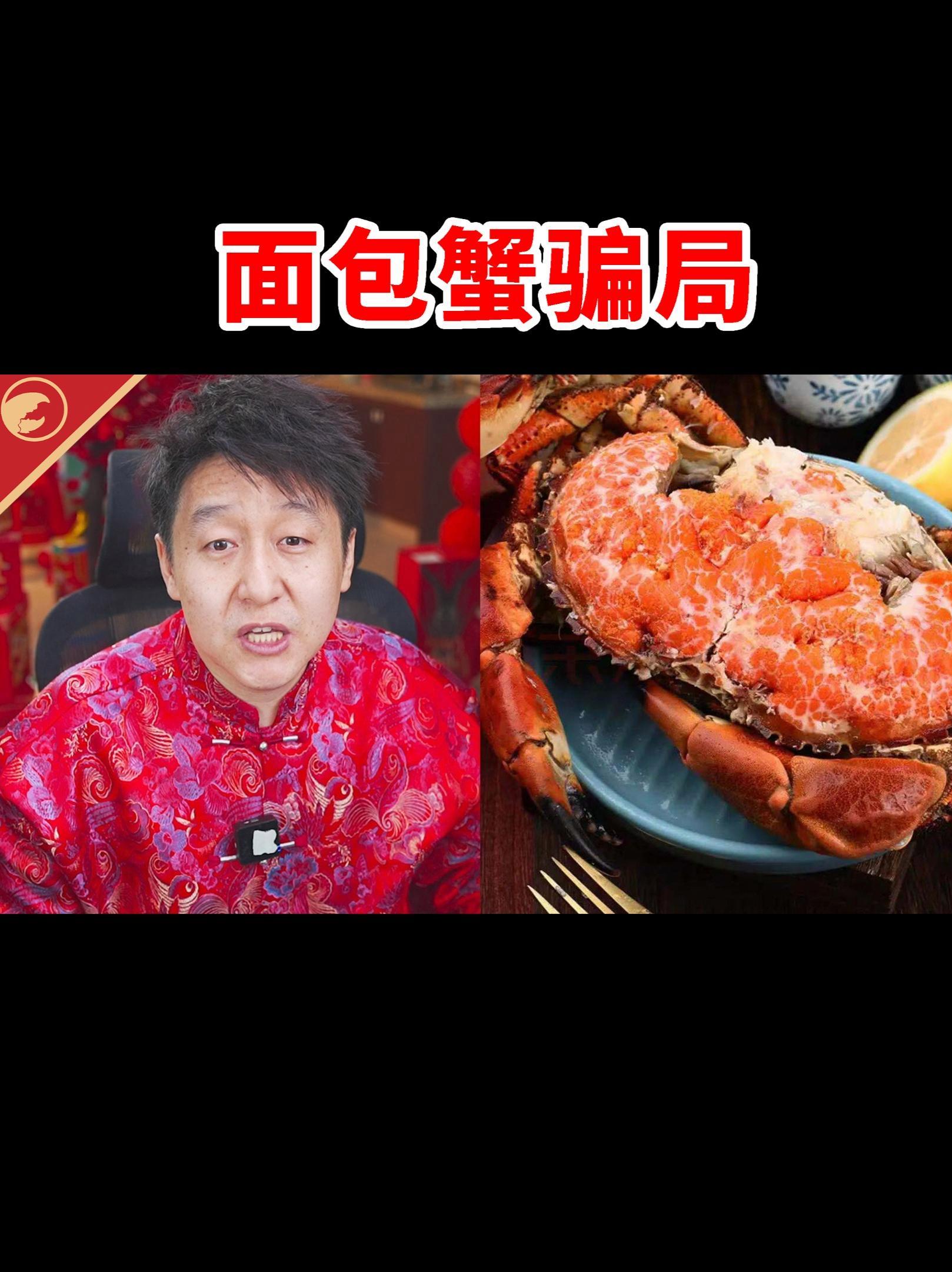 快过年了,谁买面包蟹谁上当