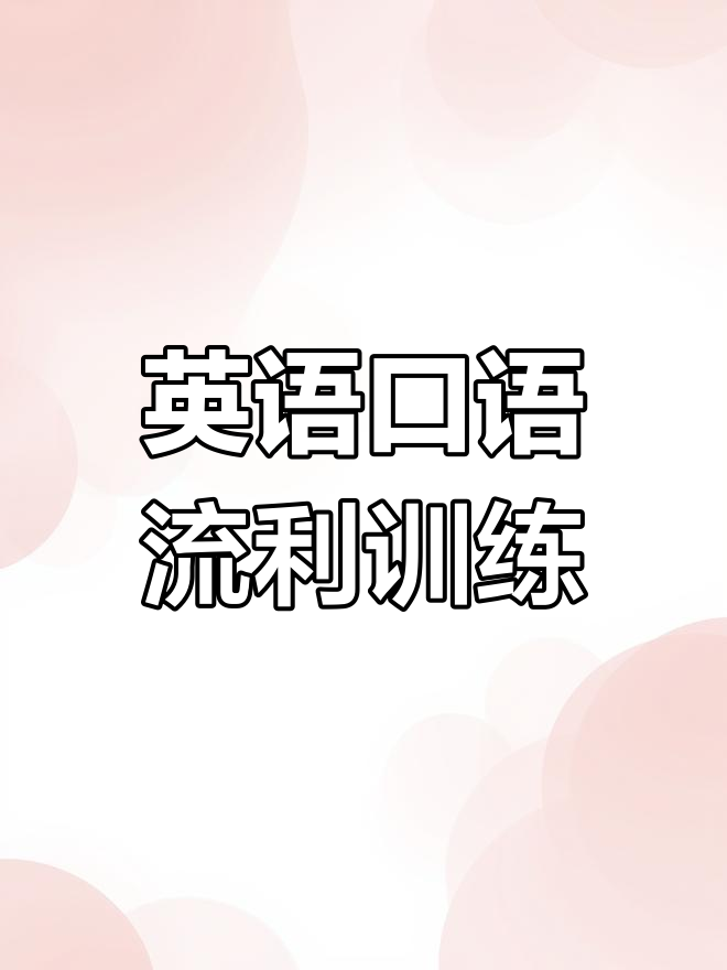 英语口语流利练习:什锦谷物早餐发音对比