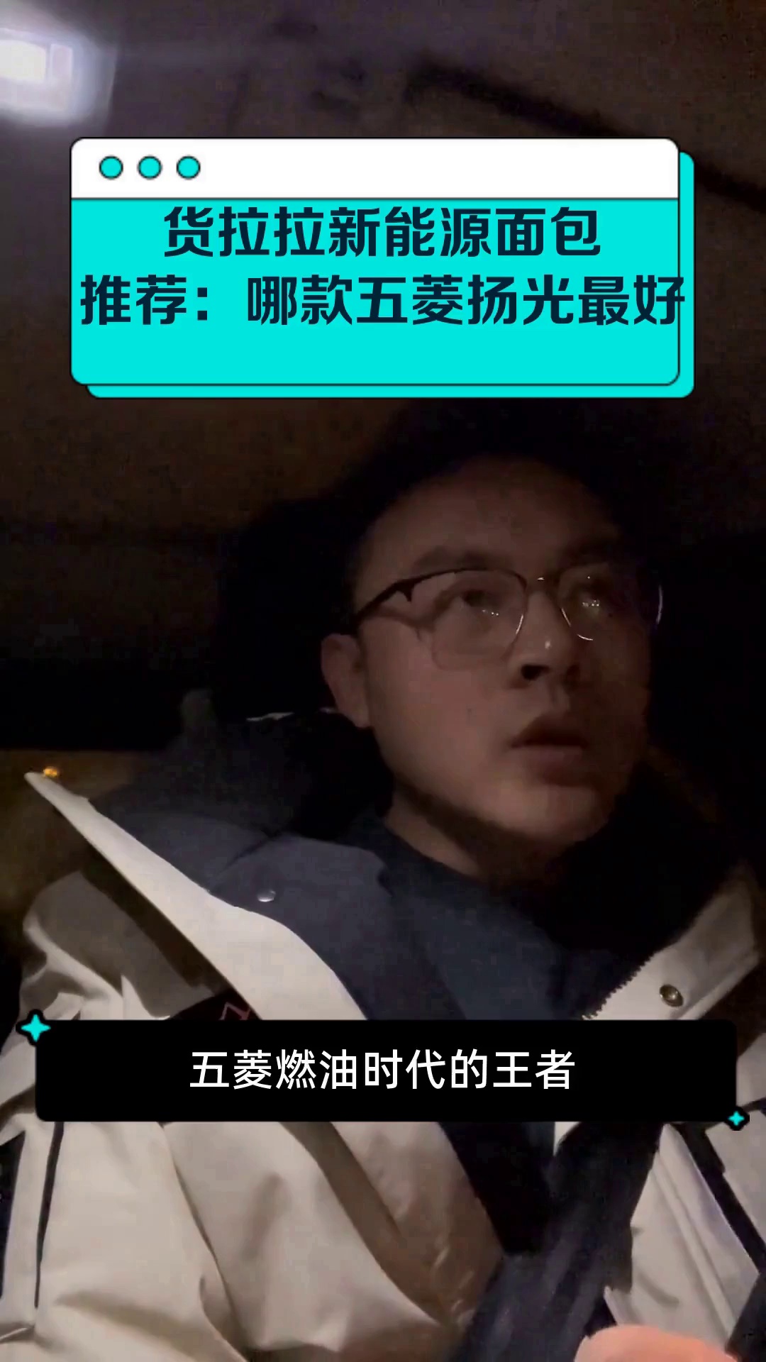货拉拉新能源面包车推荐:哪款五菱扬光最好?