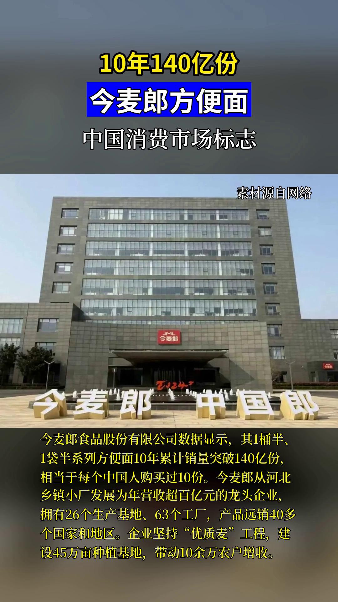 今麦郎方便面销量破140亿