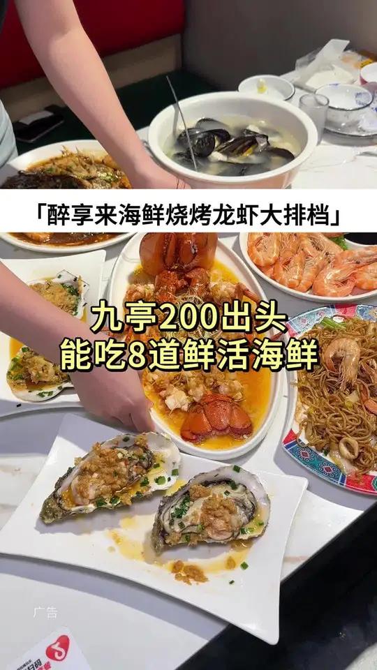 九亭吃波士顿龙虾,物价堪比共富海鲜面馆