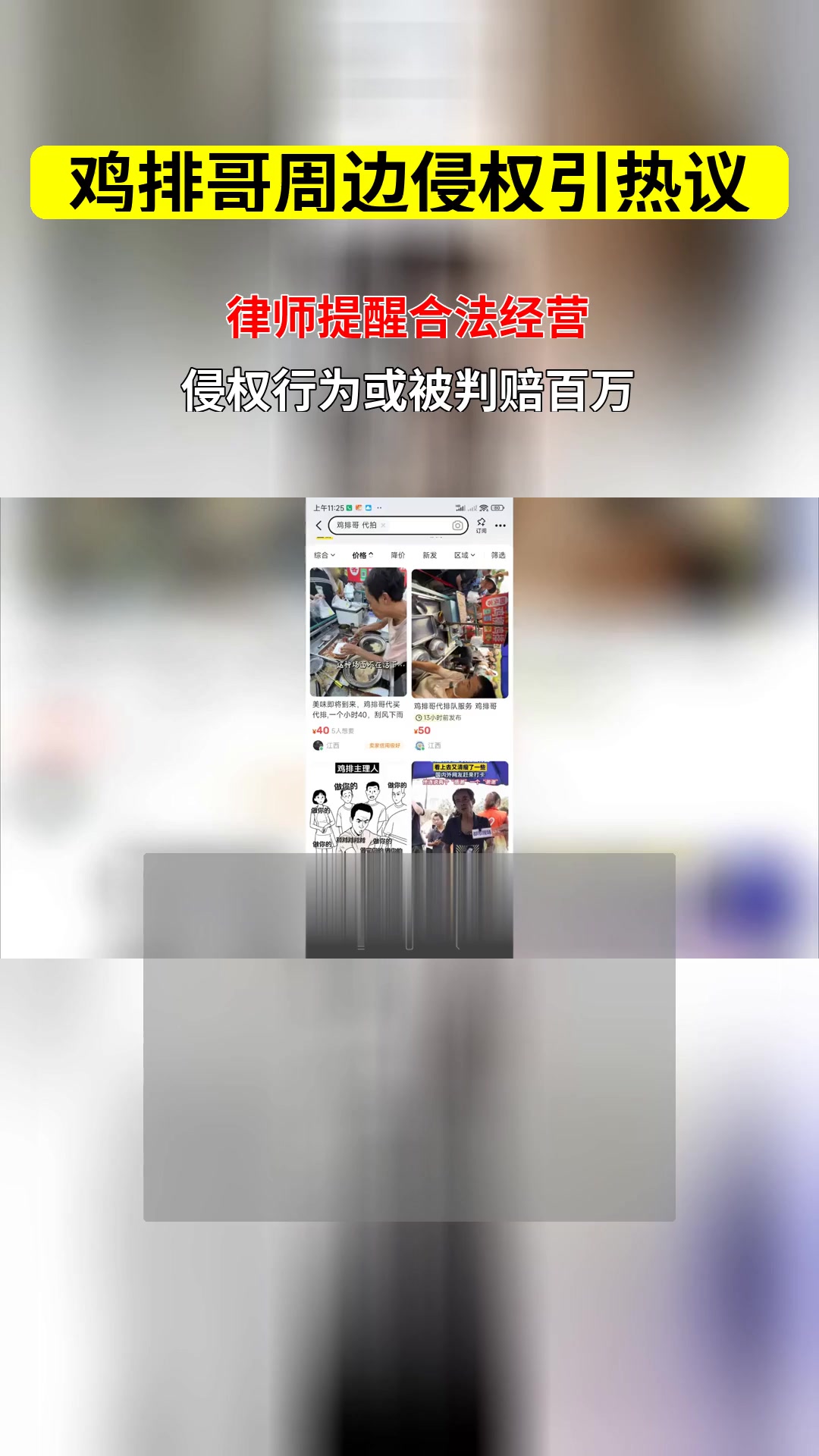 鸡排哥周边产品销量火爆 未经同意制作售卖是否侵犯肖像权