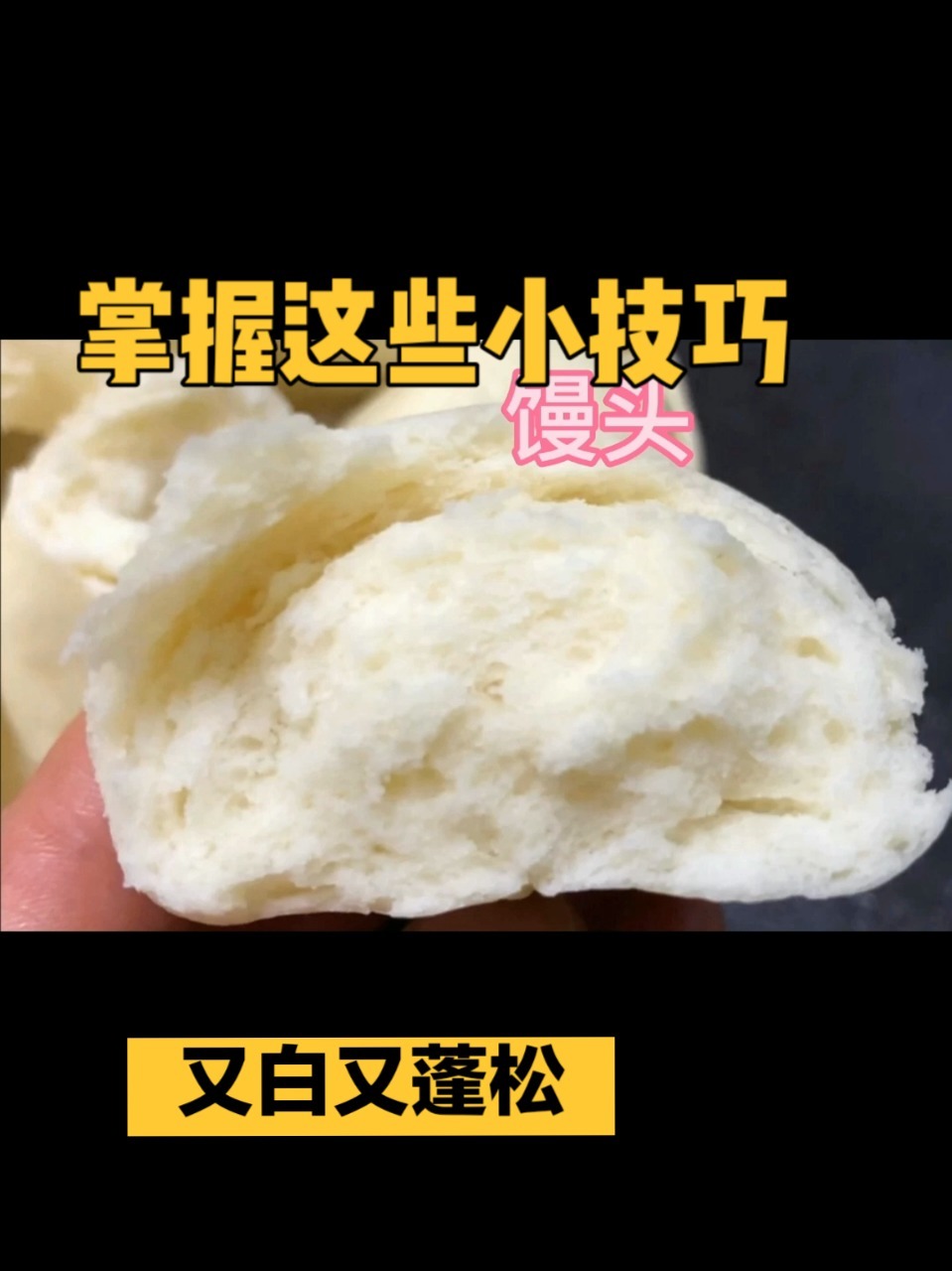 你一定要学的蒸馒头的小技巧