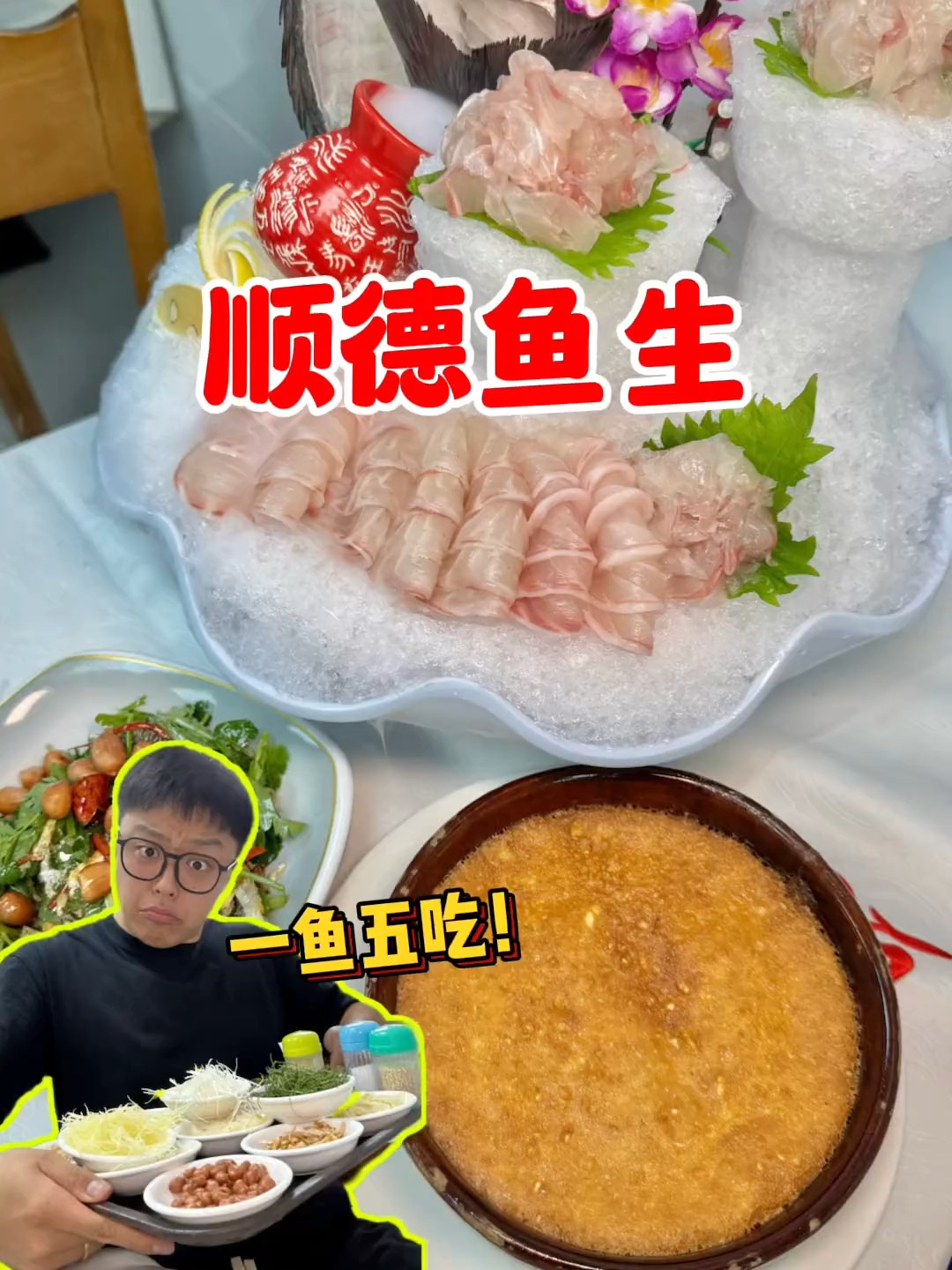 广州正宗顺德鱼生,一鱼五吃广东人也太会吃了