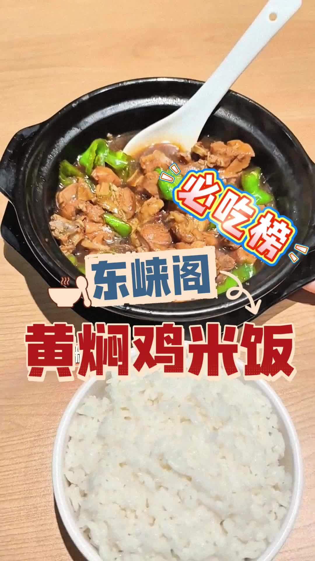看得见的才是最好的 北京 美食 望京 黄焖鸡 黄焖鸡米饭