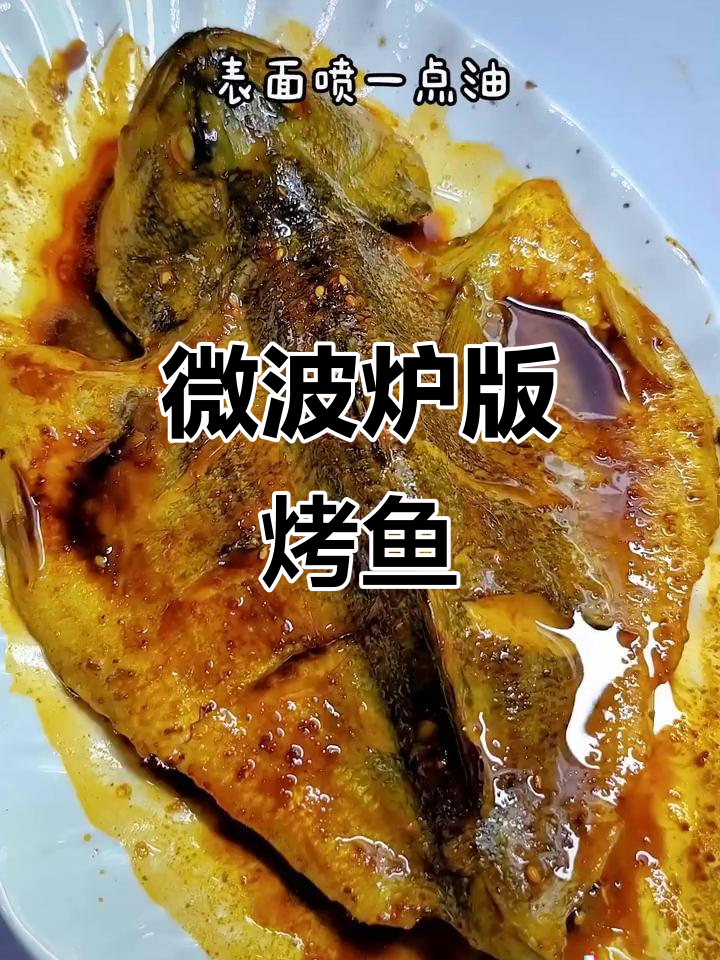 微波炉烤鱼轻松搞定,配菜也能一起做