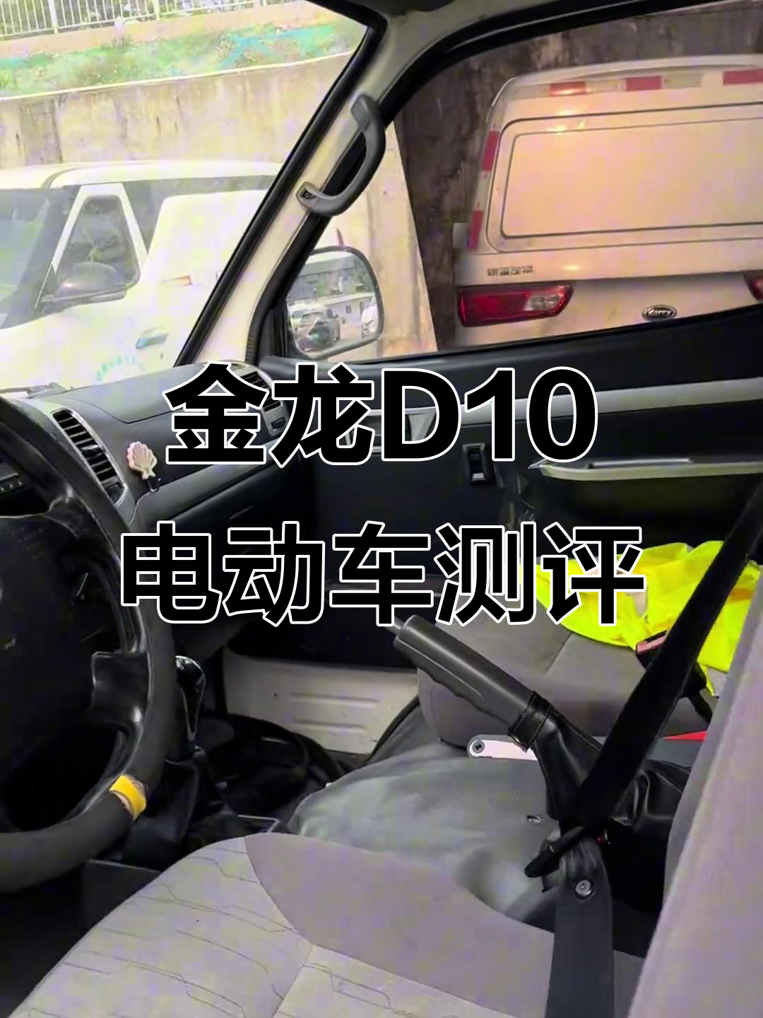南京金龙D10电动车评测:极速充电与强劲续航,外观全新升级