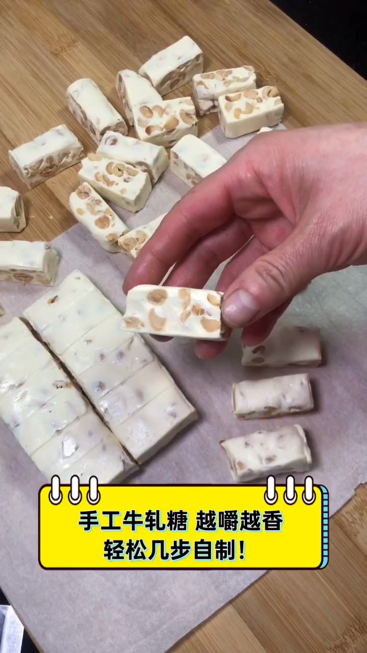 手工牛轧糖,越嚼越香,轻松几步自制!