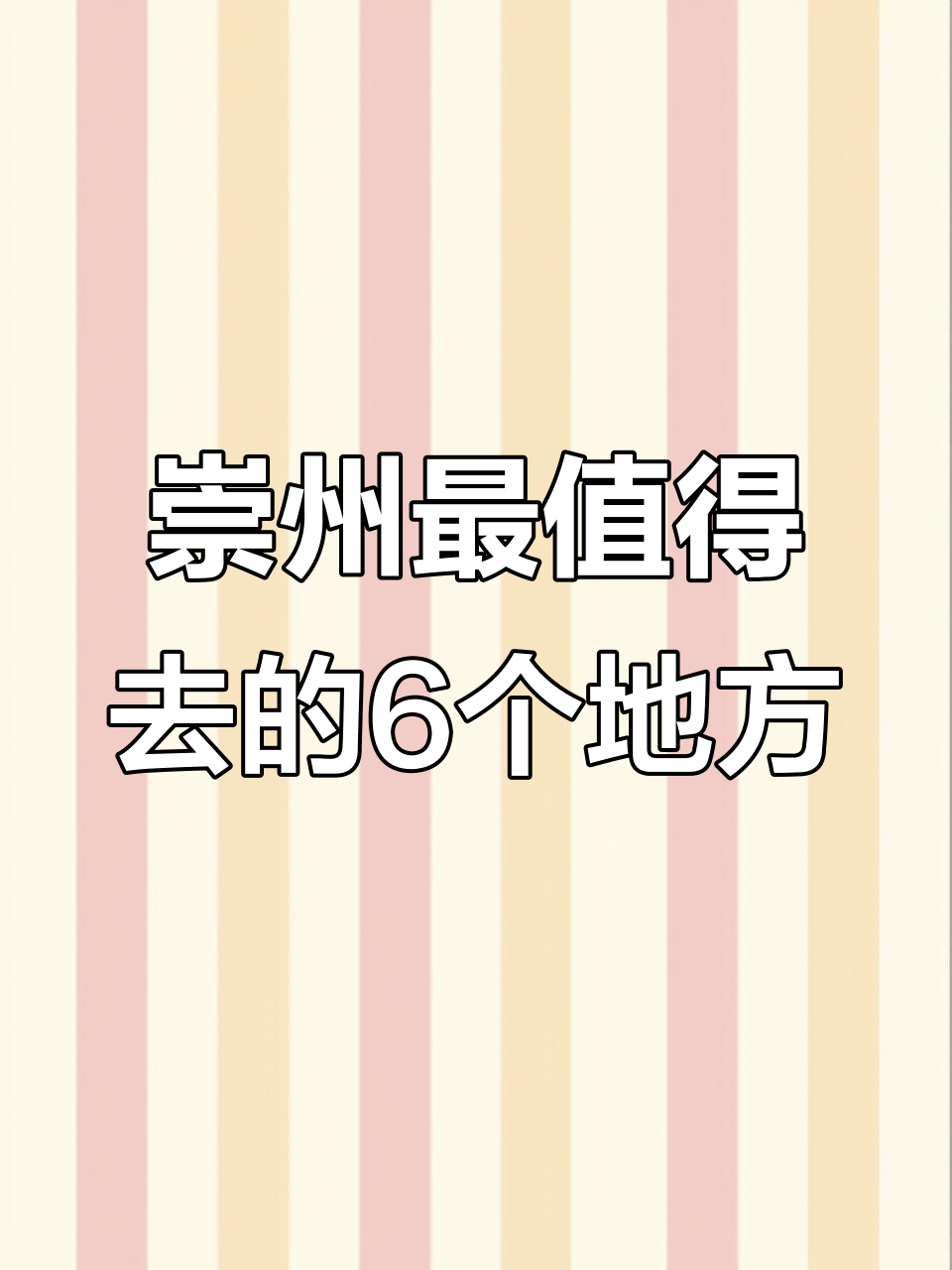 崇州六大必逛景点,轻松玩转鸡冠山到芒果服装工厂