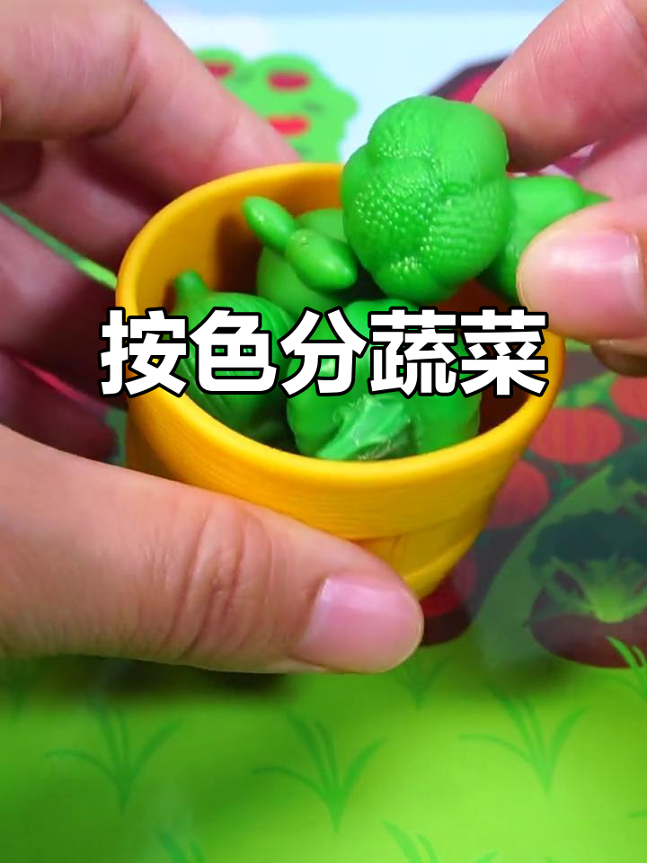 蔬菜按颜色分类,轻松学会!
