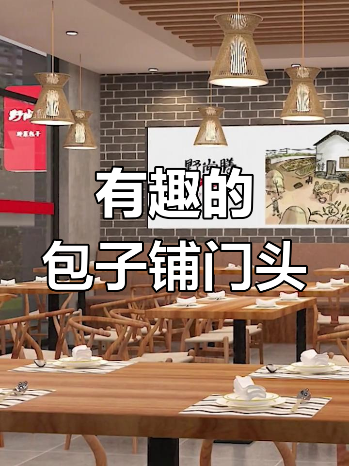 包子铺门头设计大比拼,有趣的文案吸引了多少顾客?