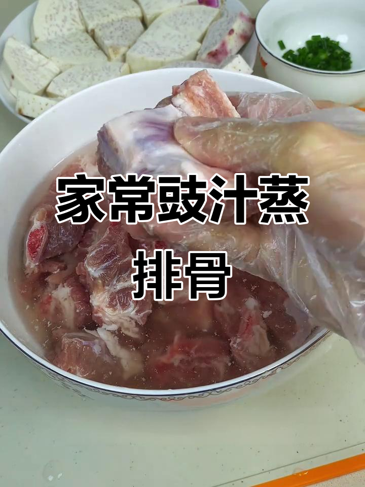蒸排骨新做法,豉汁芋头搭配更美味