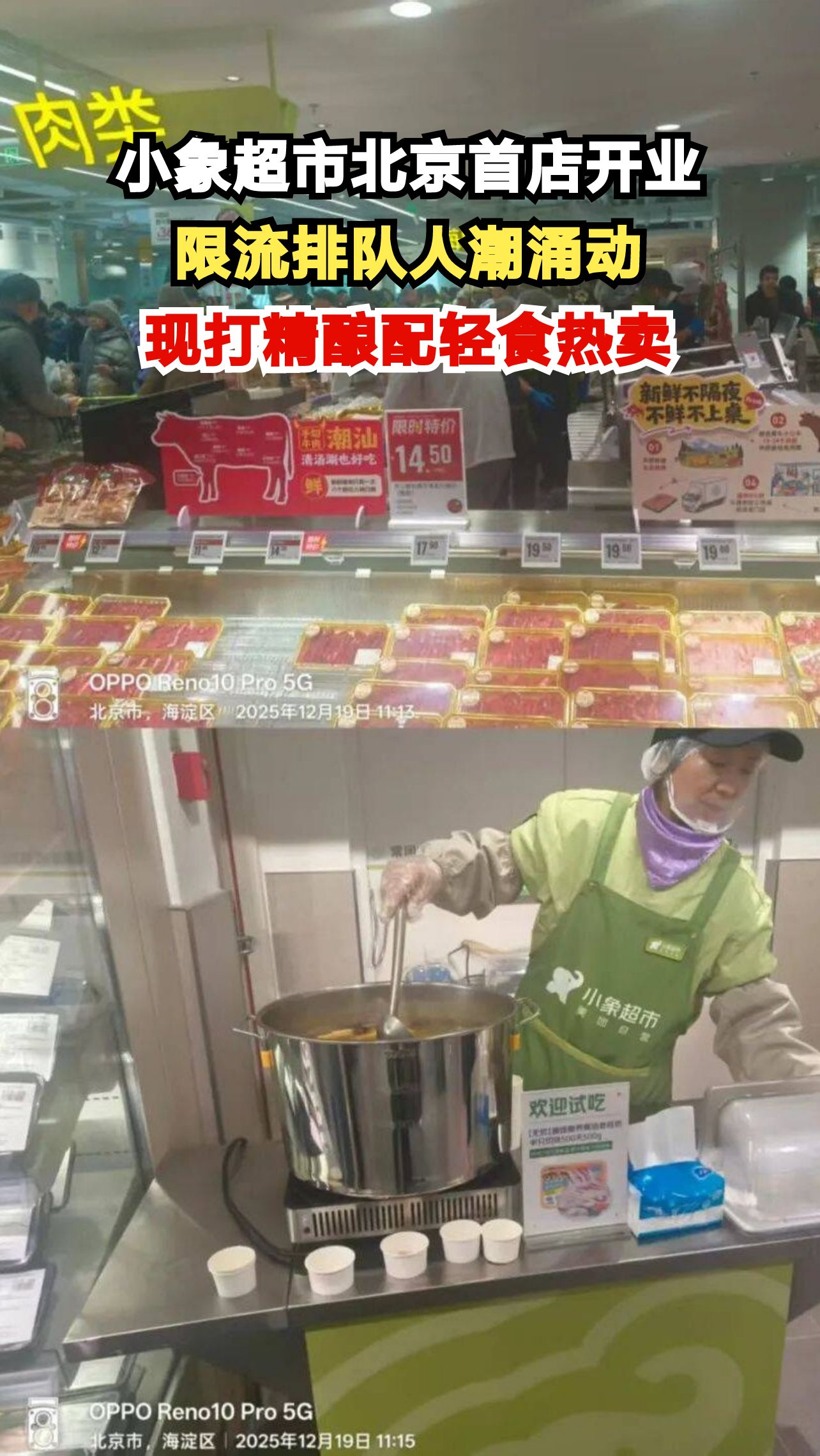 美团小象超市线下首店开业,为何连大厂员工都来支援?现场体验揭秘!