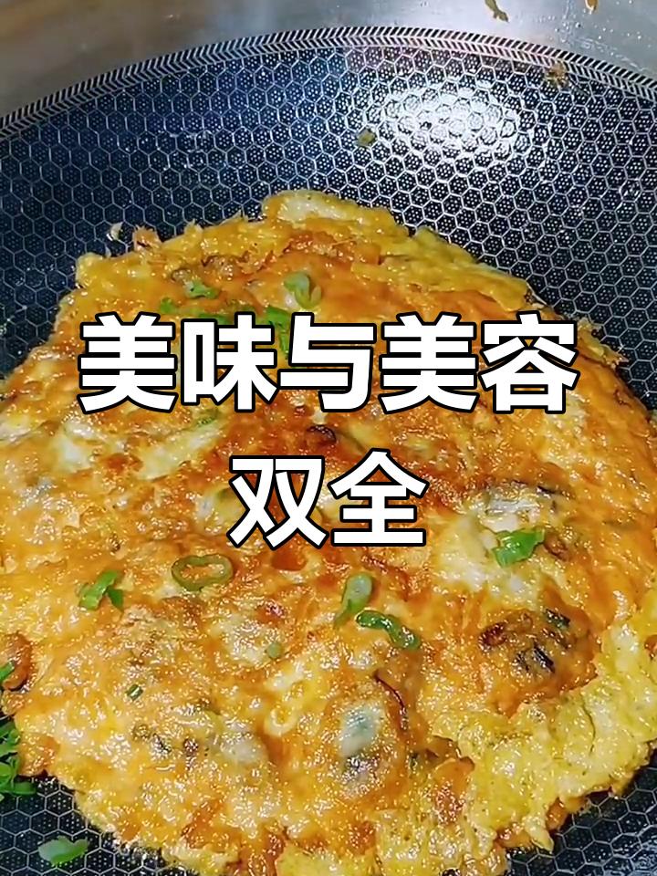 牡蛎炒蛋,美味又养颜,男女皆宜!