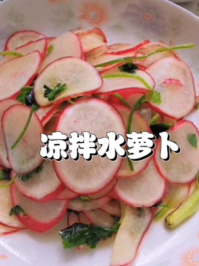 简单易学的凉拌水萝卜,清脆爽口
