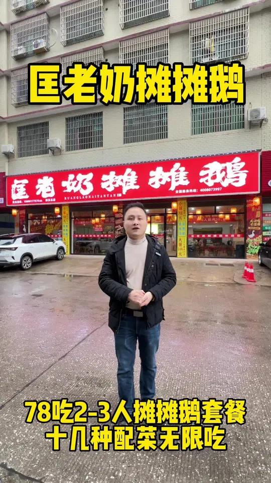这家店的鹅肉好香呀!美食探店 同城美食 匡老奶摊摊鹅 鹅肉火锅