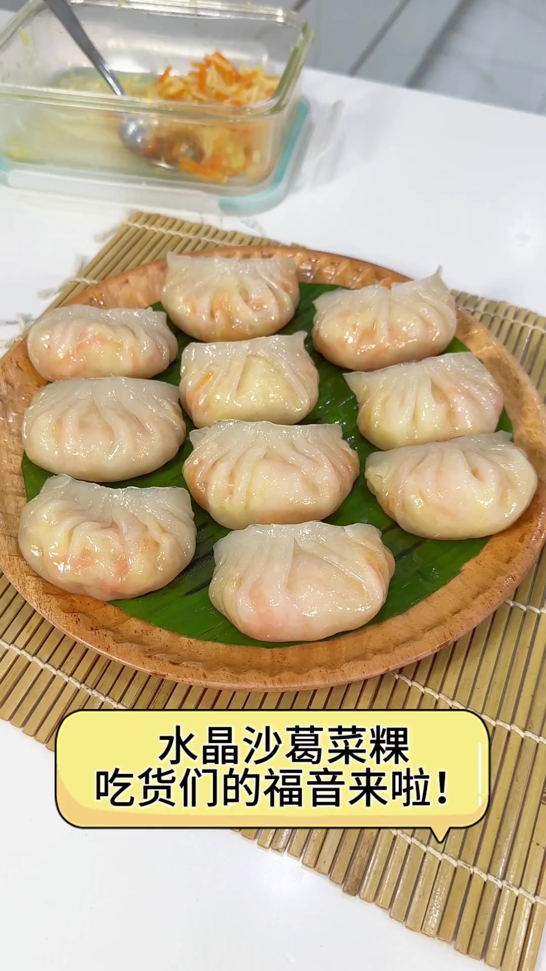 水晶沙葛菜粿,吃货们的福音来啦!