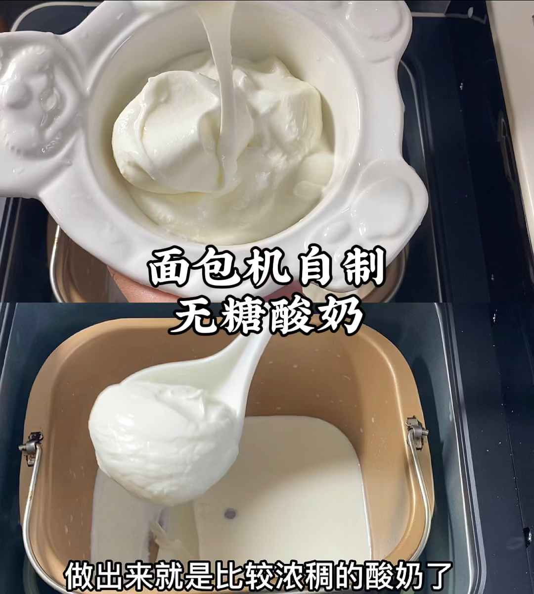 用面包机做了无糖酸奶,从此酸奶自由