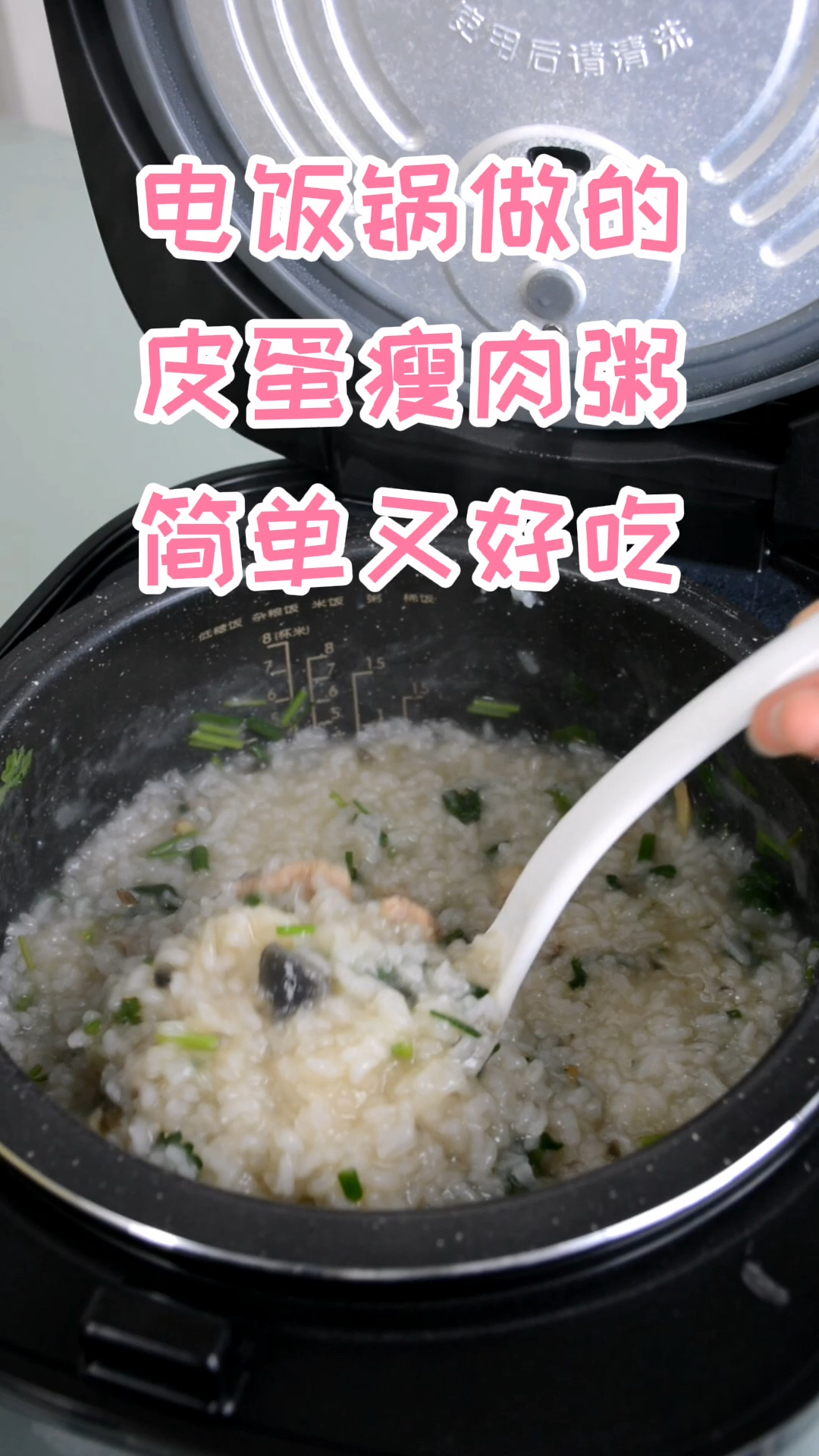 懒人版电饭锅,皮蛋瘦肉粥,简单好吃