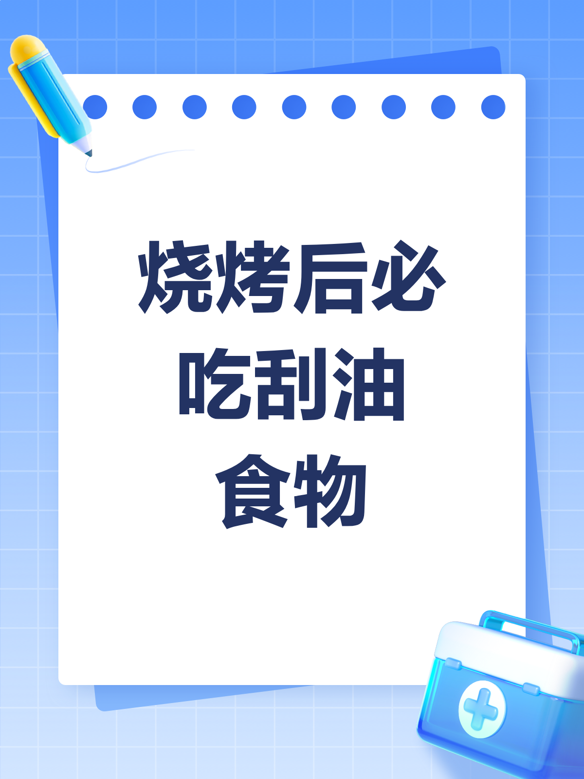 烧烤后吃什么?这些刮油减肥秘籍快收好!