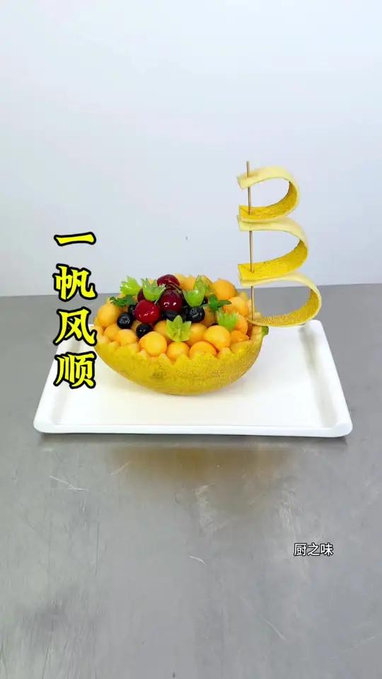 哈密瓜也能做成有寓意的。一帆风顺,学会了吗铁 制作过程 厨艺教程 摆盘技巧 厨师 果蔬造型