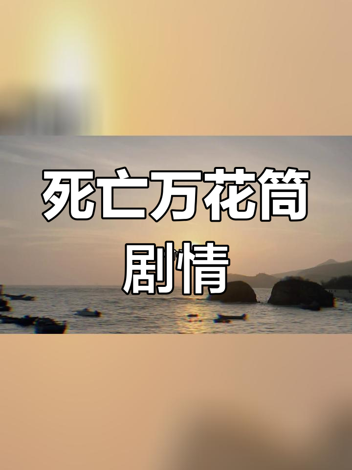 林秋石与阮南烛的惊悚互动