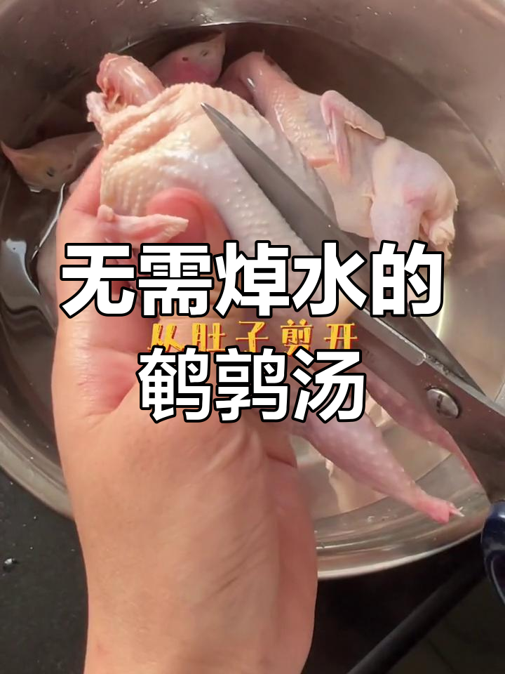 鹌鹑汤去腥妙招,不焯水也能煲出美味