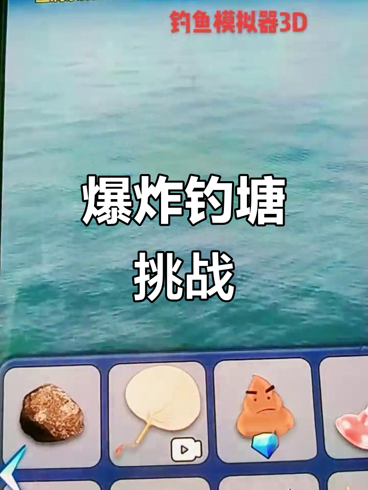钓鱼模拟器3D新模式:炸云捕鱼大作战,地主家被炸得亏大了