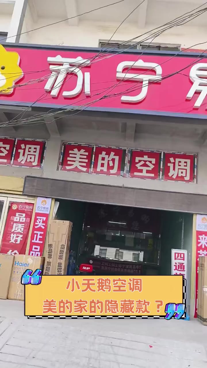小天鹅空调,美的家的隐藏款?