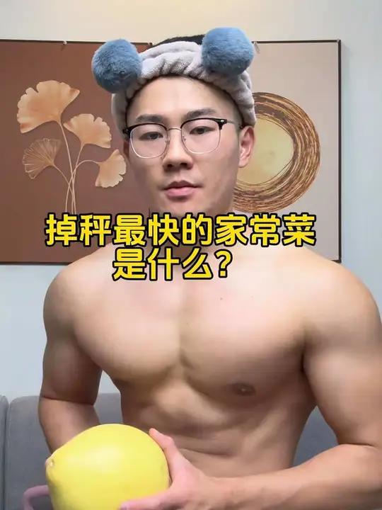 减肥期 可以选择这几道家常菜,你都记住了吗?一起来减肥打卡吧 吃瘦不饿瘦 减肥法 减脂塑形