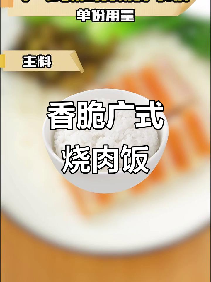 广式脆皮烧肉饭,外酥内嫩,米饭配酸菜更美味
