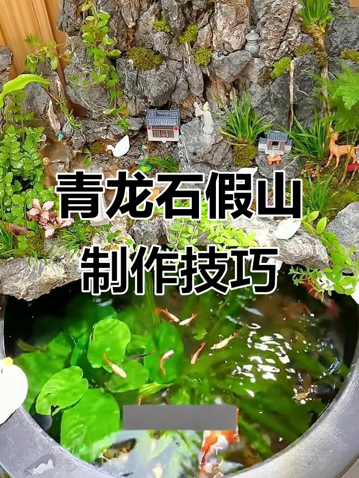 假山造景必备青龙石,轻松打造自然山峰
