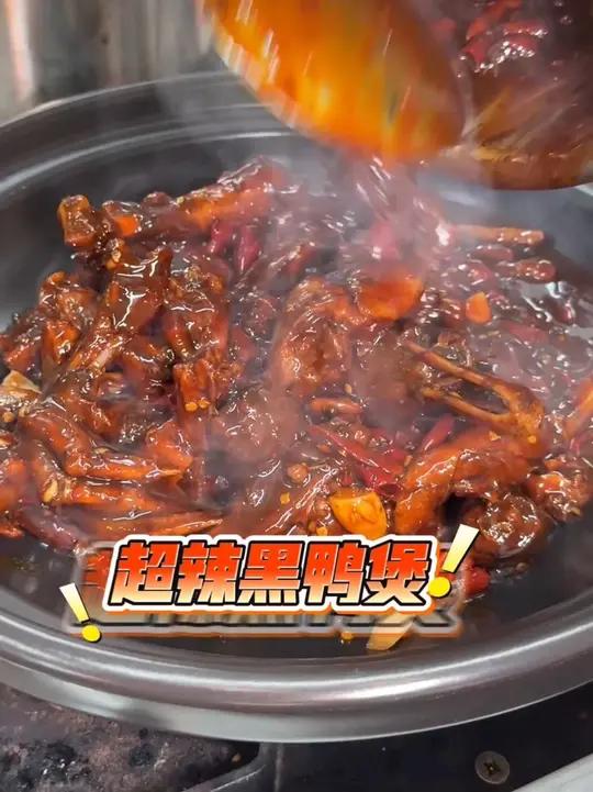 惠阳也有辣王挑战赛啦！是谁还没有吃过武汉黑鸭煲！