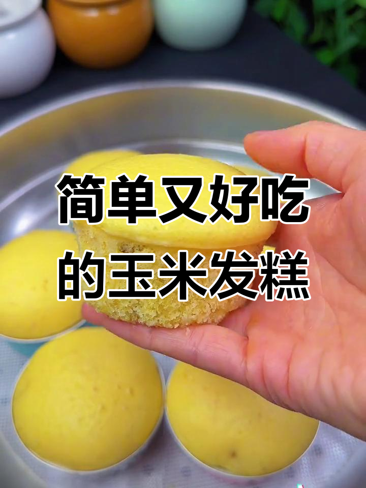 玉米发糕新做法,鸡蛋液倒进去竟然这么好吃