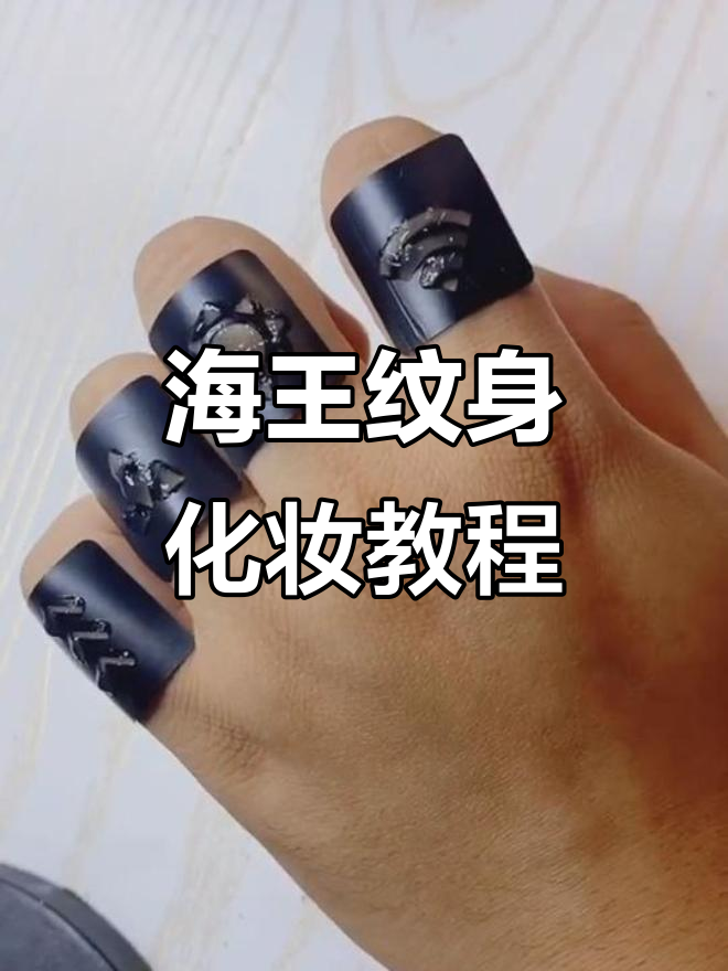 海王纹身竟是画出来的!揭秘特效化妆技巧