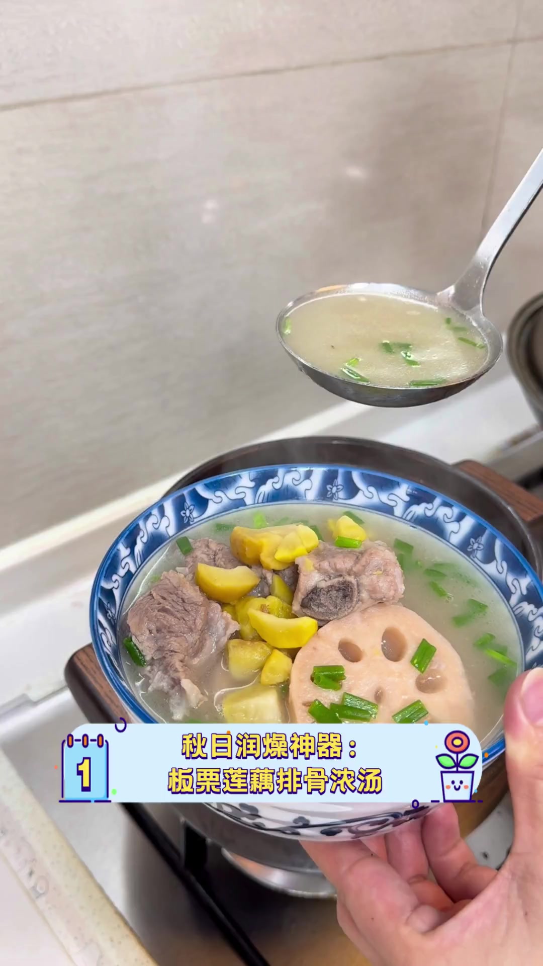 秋日润燥神器:板栗莲藕排骨浓汤