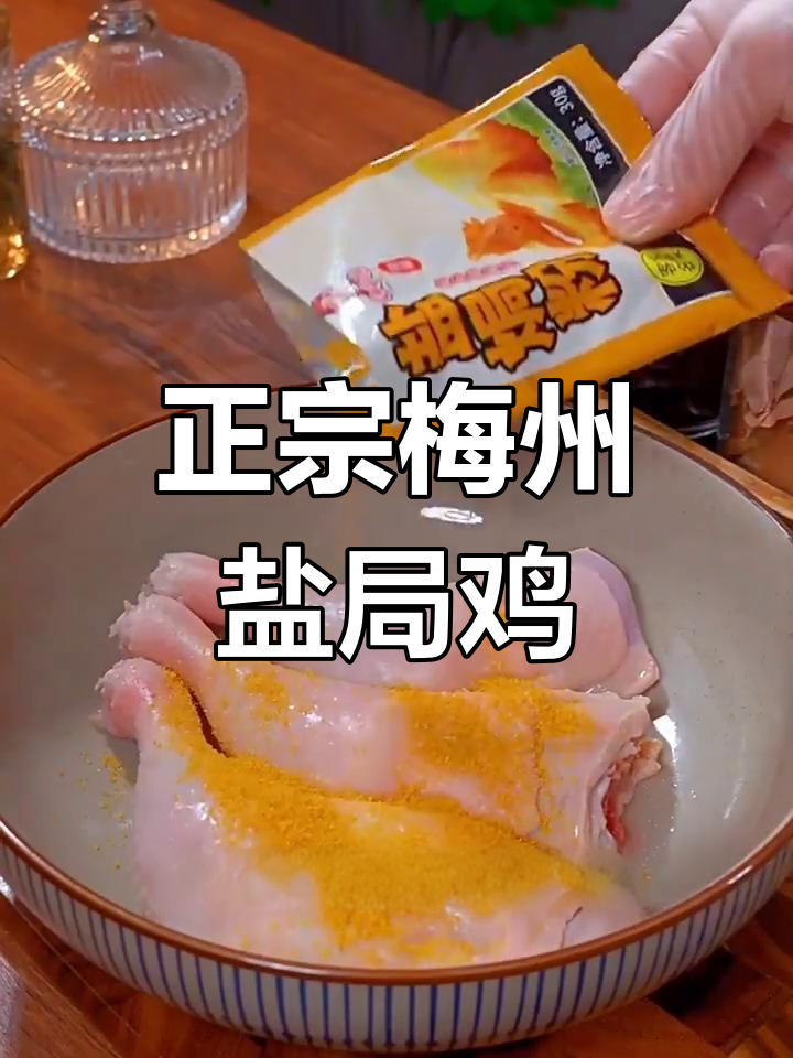 盐焗鸡腿,鲜嫩多汁的年夜饭必备美味